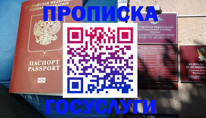 прописка для кредита в Конаково