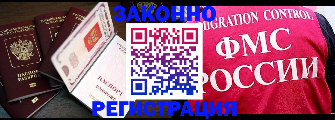 временная регистрация купить в Конаково